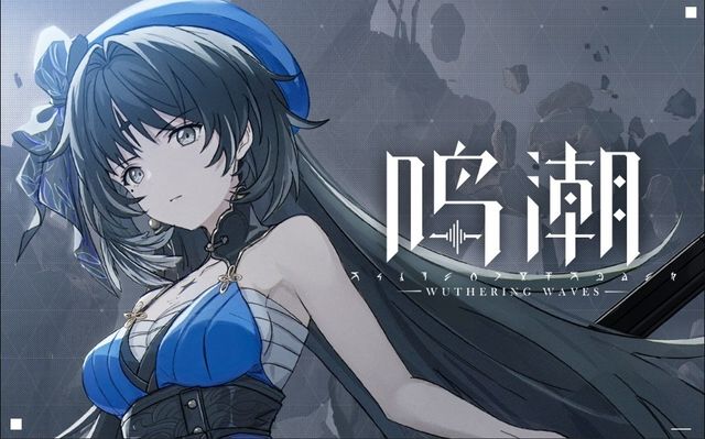 《戰雙帕彌什》開發商新作《鳴潮》宣布將於中國展開不計費刪檔小規模技術性測試