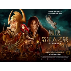 【魔戒：洛汗人之戰】12/23(一) 預計 19:00 – 20:00 開演 台北信義威秀影城 日文版 4DX 試映會(現場領票)