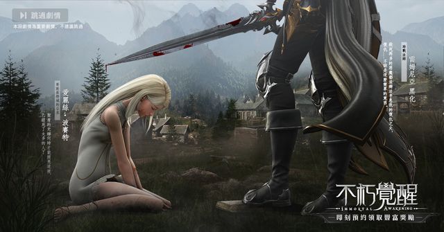 暗黑 MMORPG《不朽覺醒》事前預約今日開跑 世界觀 CG 首度曝光