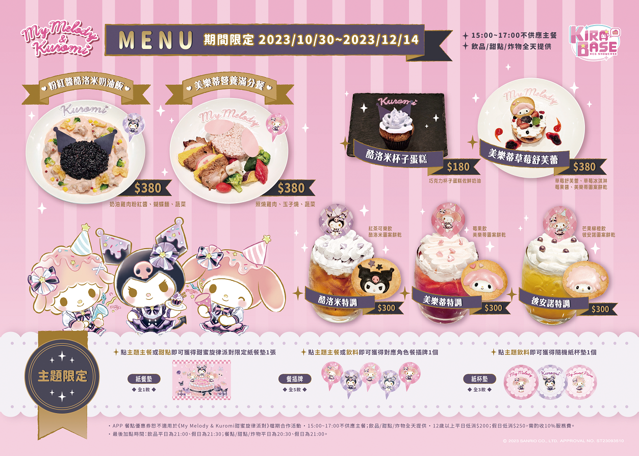 My Melody & Kuromi》X KIRABASE 期間限定主題店登場同步推出限定造型