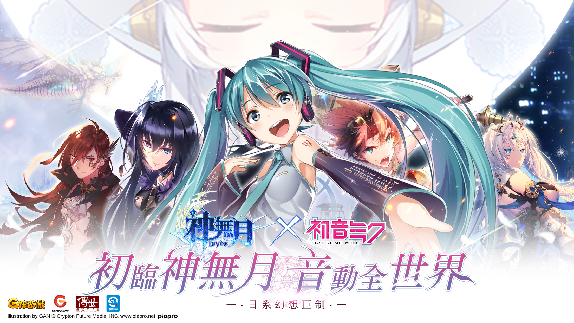 手機新作 神無月 雙版本開放下載 初音未來 專屬角色卡同步曝光 Divine 巴哈姆特