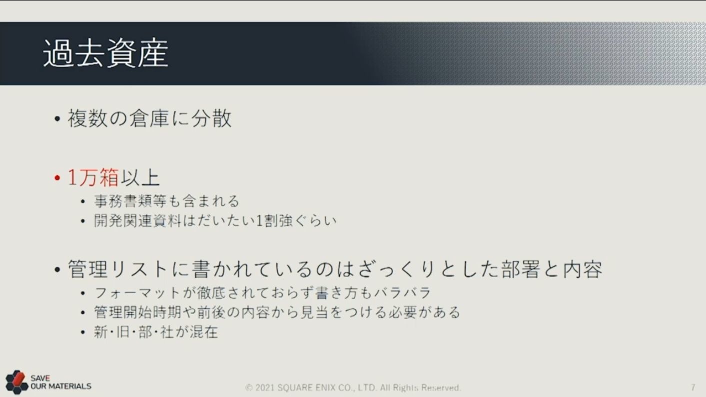 Cedec 21 上萬紙箱的資料該如何處理 Square Enix 講座分享舊資產打撈經驗 巴哈姆特