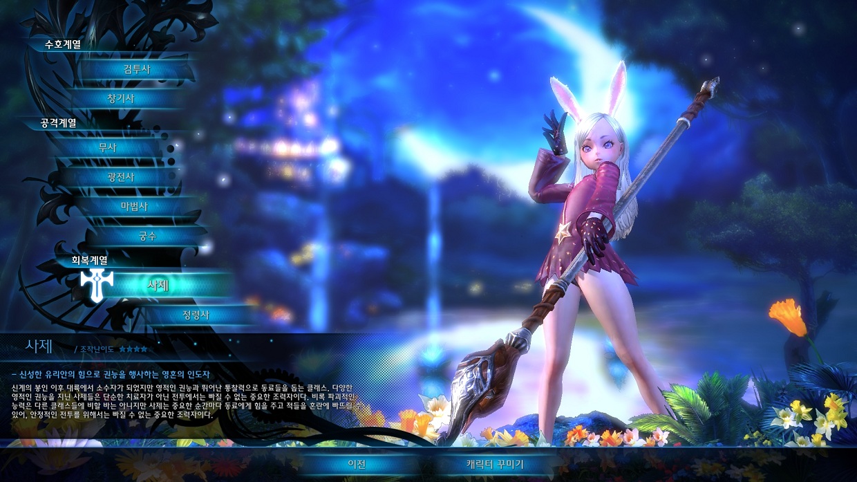 祭司是典型的治療輔助職業