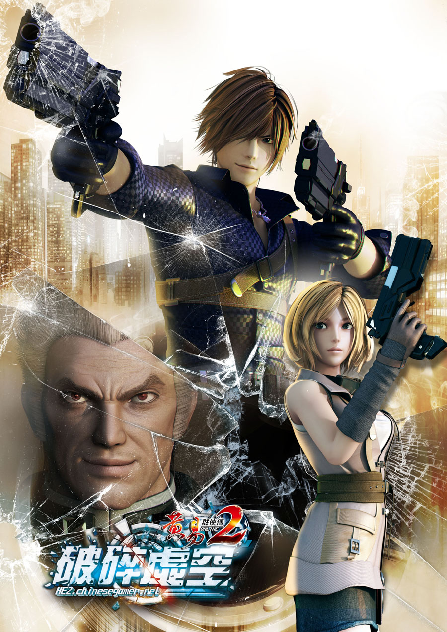 《黃易群俠傳2 Online》「破碎虛空」宣傳圖