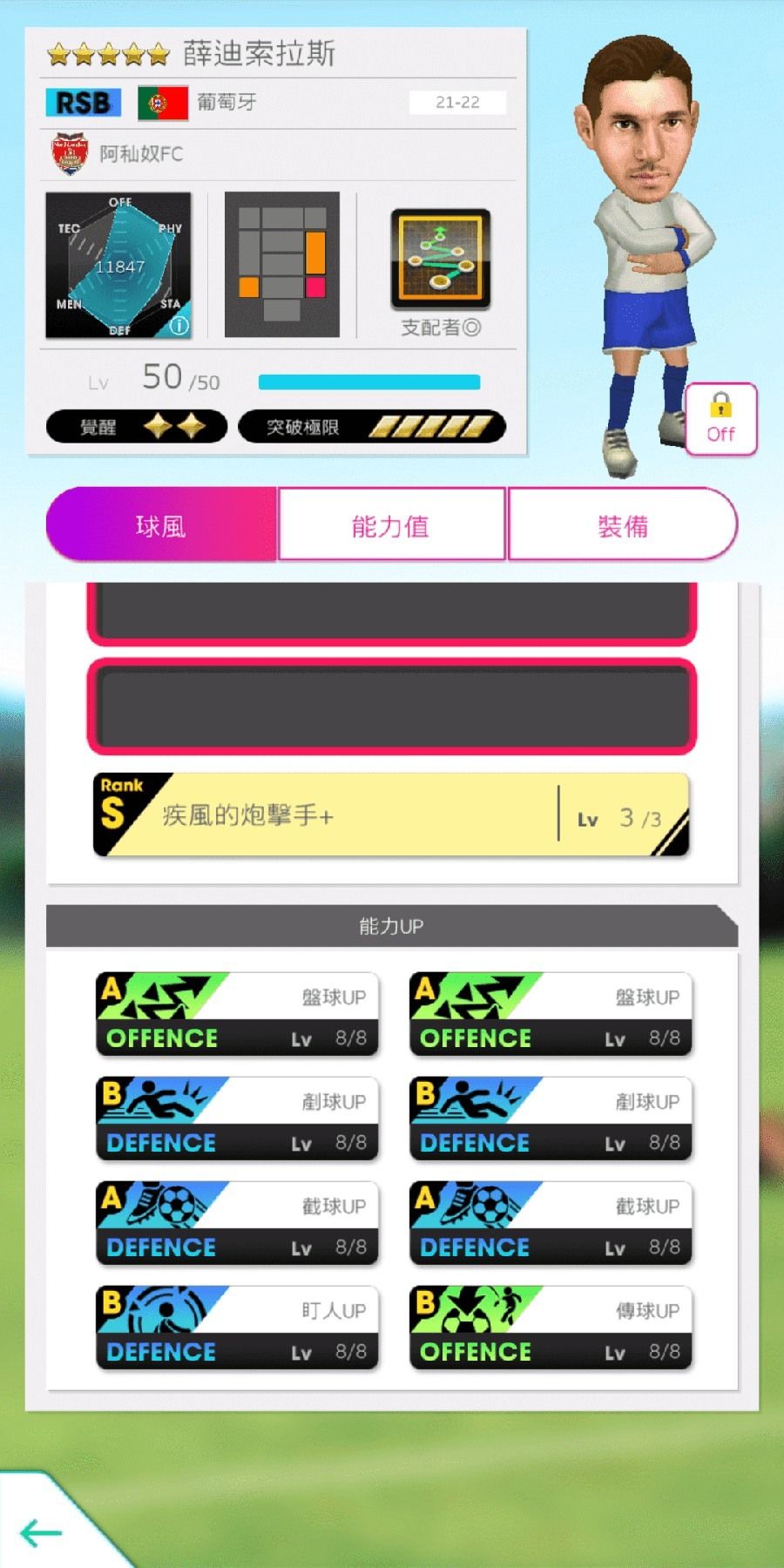 《SEGA 新創造球會 ROAD to the WORLD》舉辦「SEPTEMBER PREMIUM SCOUT」活動《プロサッカークラブをつくろう! ロード・トゥ・ワールド》