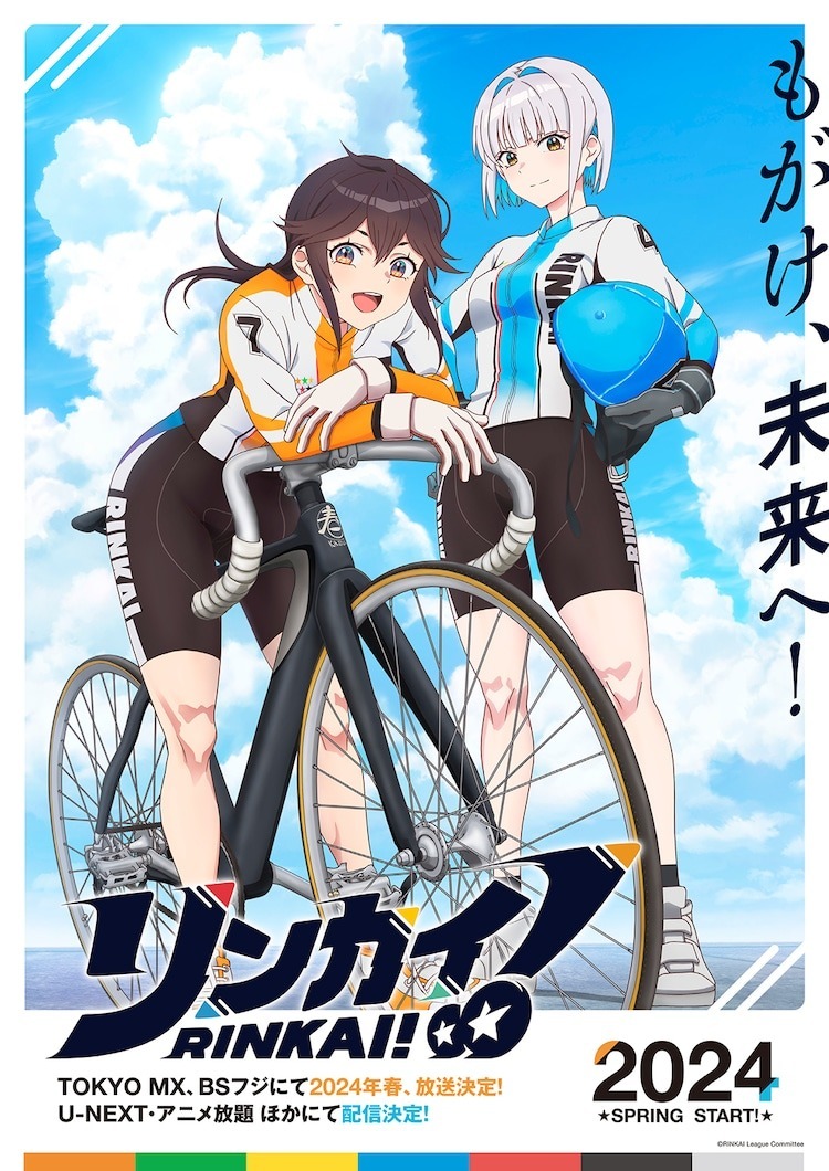 [情報] 女子自行車競賽主題動畫RINKAI! 釋出前븠