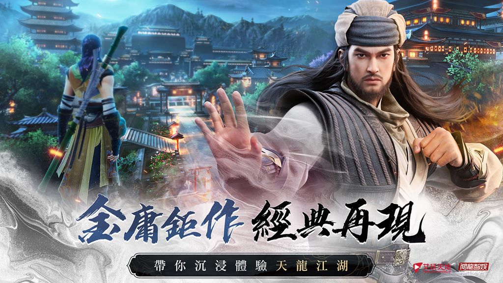 金庸首款空戰武俠 MMO《天龍八部 2》開放預先下載 7/28 將於台港澳正式上市《The Demi Gods &amp; Semi Devils》
