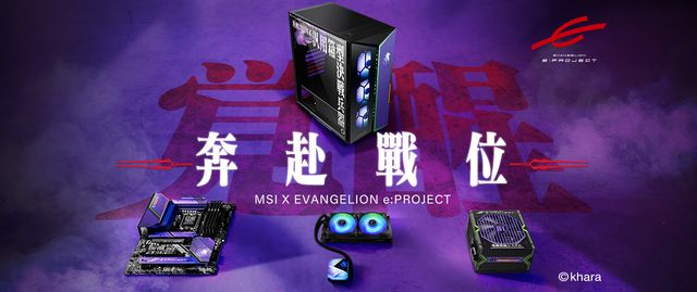 MSI 與 EVANGELION e: PROJECT 打造福音戰士主題 PC 預定 9 日陸續登場《新世紀エヴァンゲリオン》