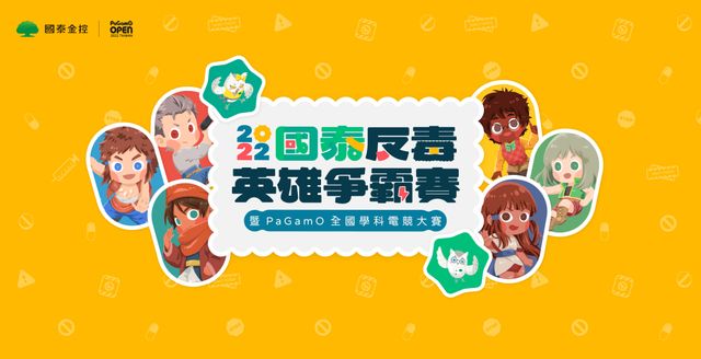 第三屆「國泰反毒英雄爭霸賽暨 PaGamO 全國學科電競大賽」決賽落幕 各組冠軍出爐