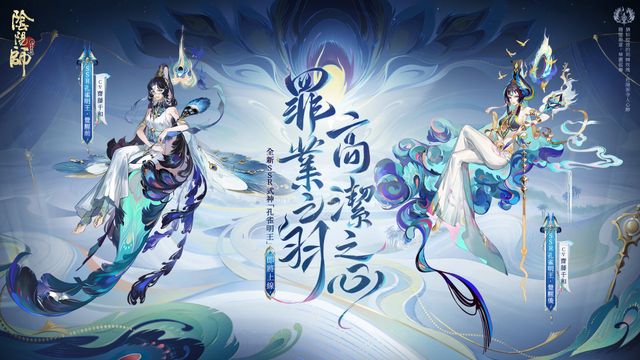 《陰陽師 Onmyoji》全新版本「祈舞喚神」開啟 SSR 式神孔雀明王降臨平安京