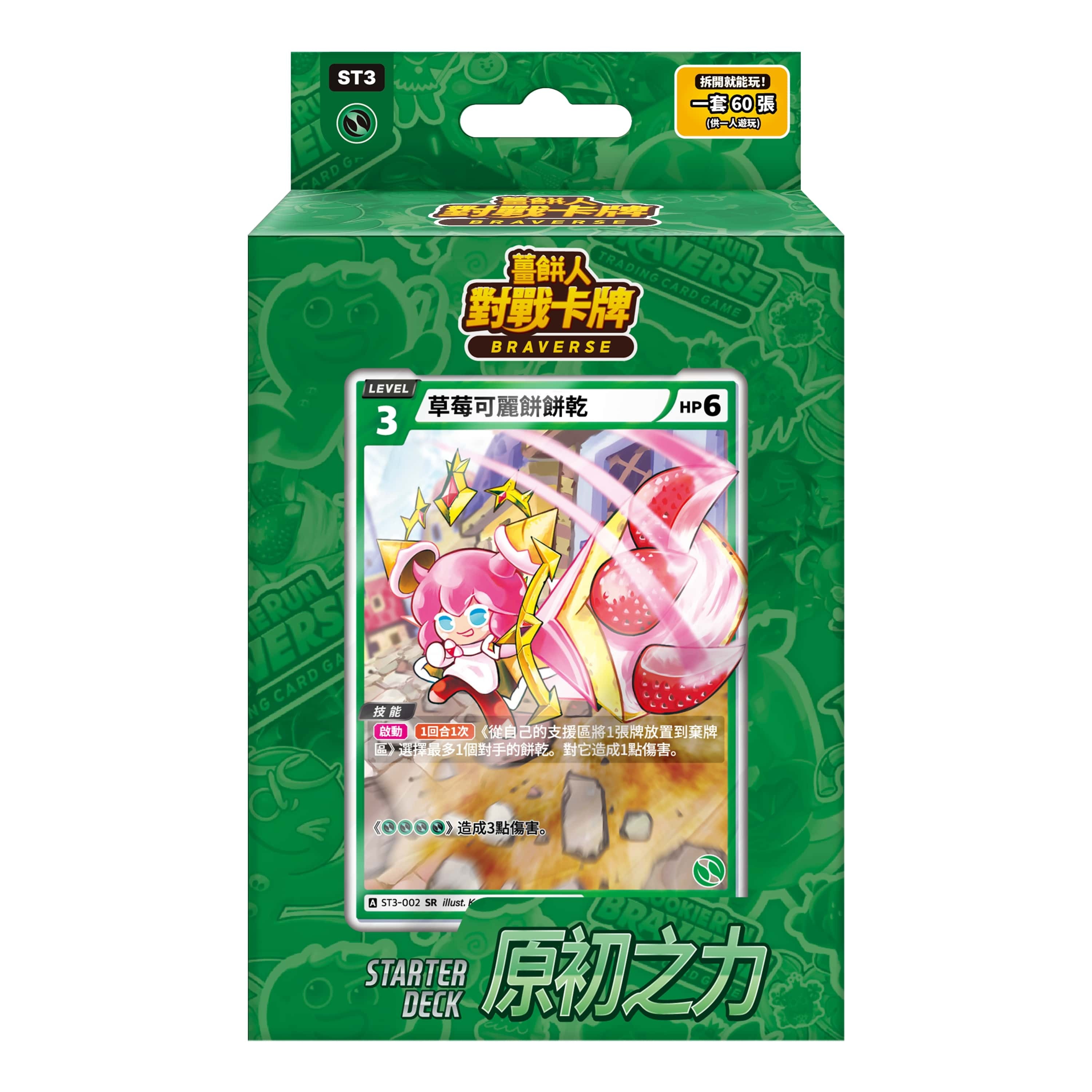 《薑餅人對戰卡牌 Braverse》將於 2/1 同時推出三款「起始套組」及一款「補充包」 image