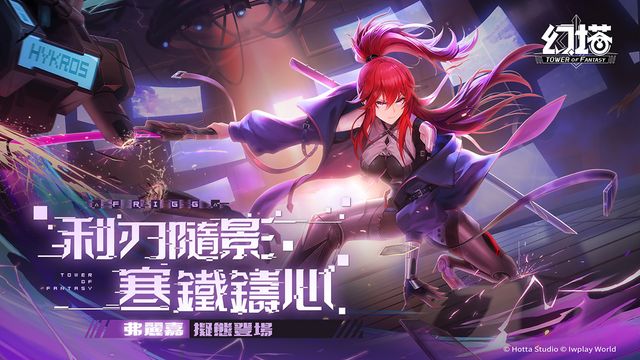 《幻塔》今日推出赦免天使「弗麗嘉」 同步公開 PV 及擬態情報《Tower Fantasy》