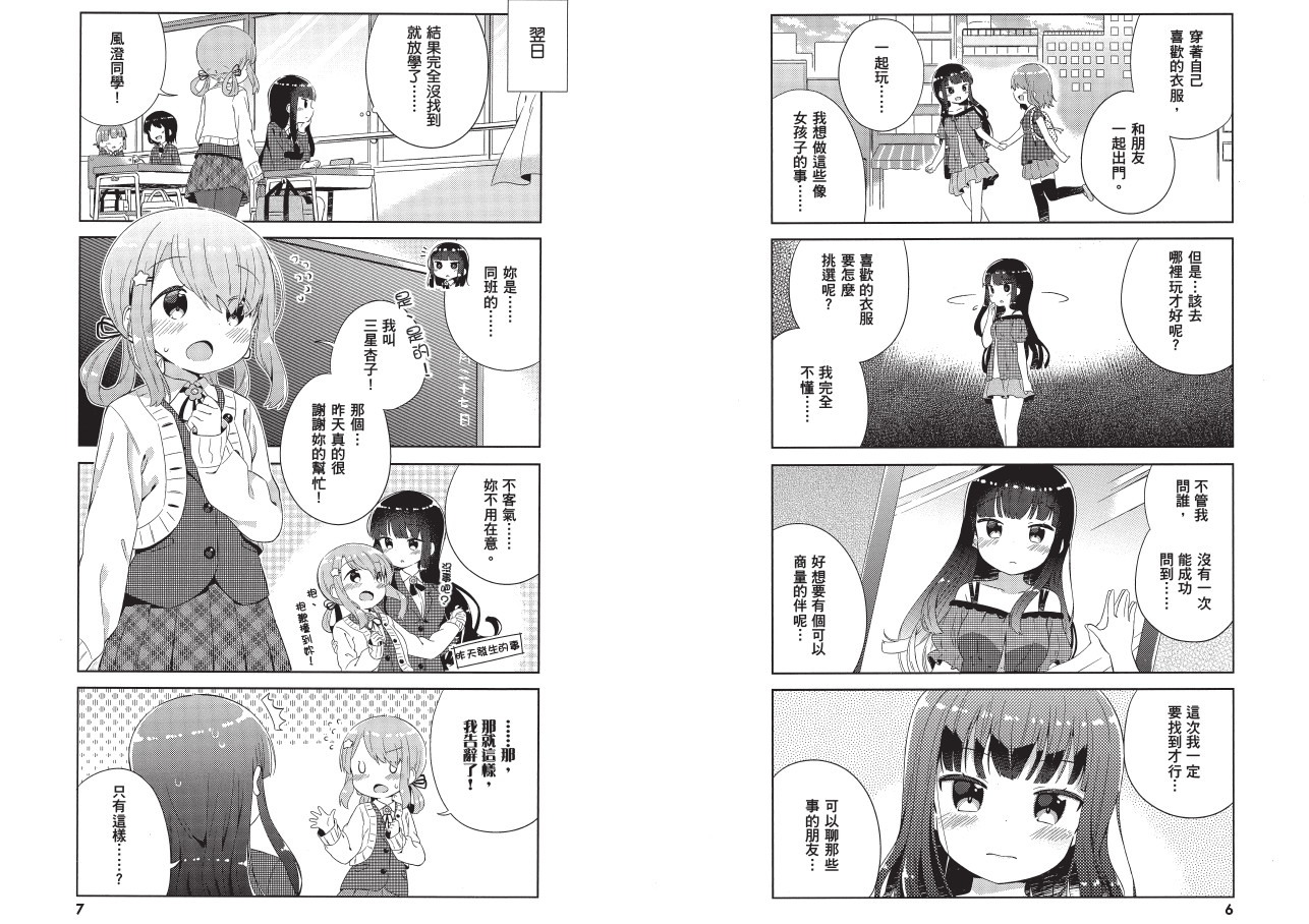 試閱 女孩攻略日常 無自覺系霸氣萌妹子百合攻略喜劇 今日も女の子を攻略した 巴哈姆特