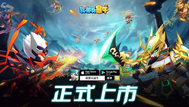 《我帶兵最牛》將於 5 月 13 日正式上市 提前 1 日開放預下載