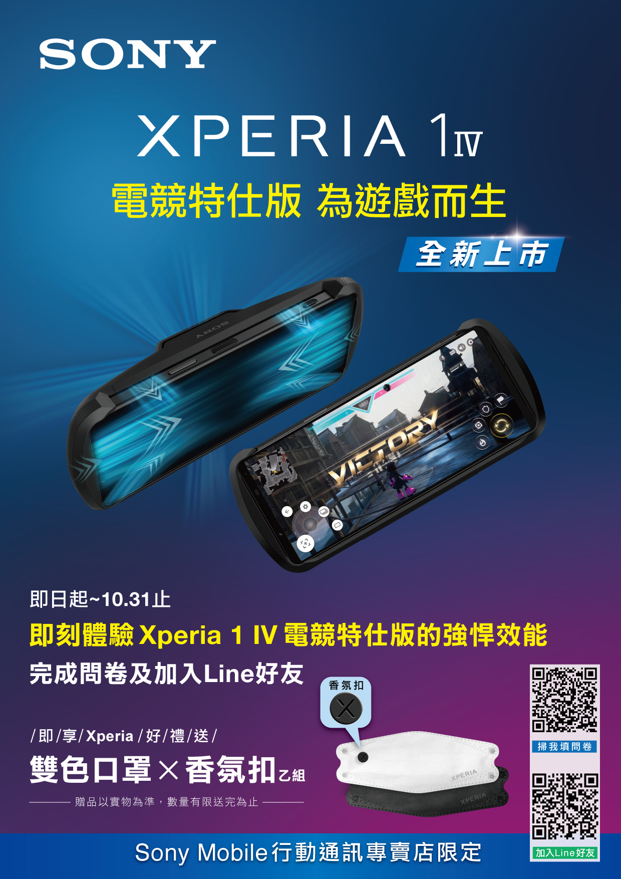 Sony Mobile Xperia 1 IV Gaming Edition 電競特仕版今日在台上市- 巴