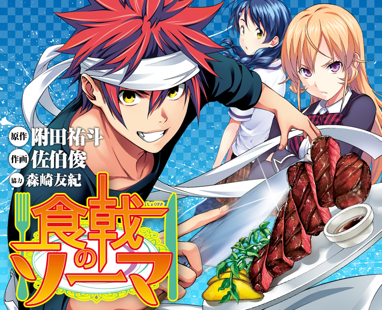 食戟之靈 宣布於3 話後完結完結同時將有重大消息發表 Shokugeki No Soma 巴哈姆特