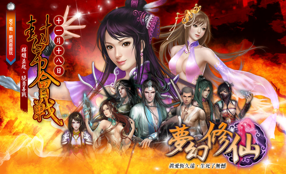 幫會戰改版形象