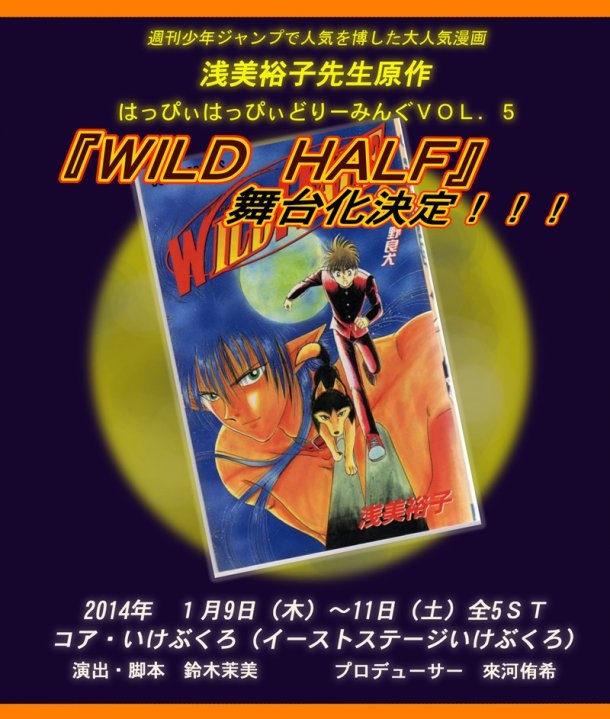 人狗間的真誠交流 Wild Half 沙羅沙 將推出舞台劇14 日本公演 Wild Half 巴哈姆特
