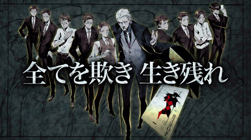 柳廣司小說《D 機關（JOKER GAME）》電視動畫化確定首波宣傳影片公開