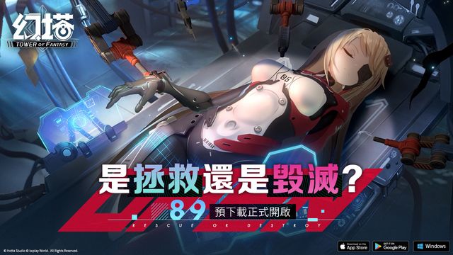 輕科幻開放世界跨平台遊戲《幻塔》開放預先下載 搶先捏臉打造專屬角色外觀《Tower Fantasy》