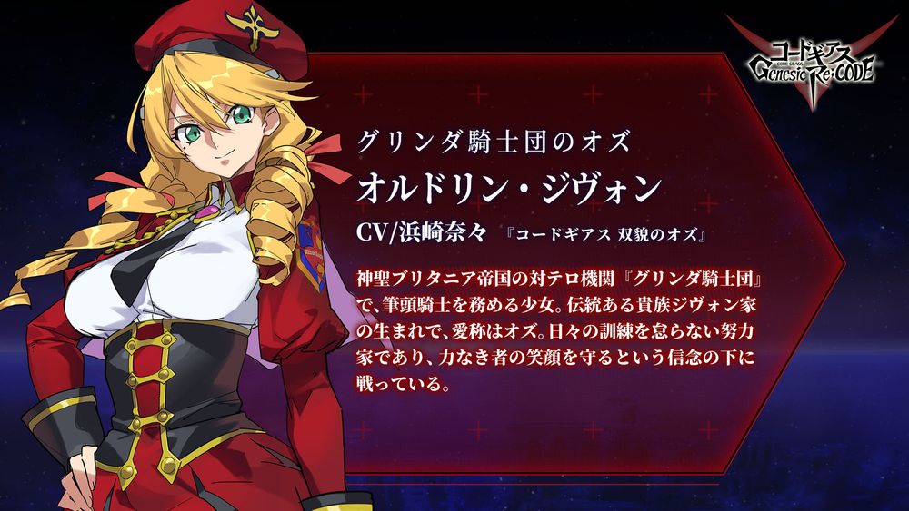 Code Geass Genesic Re Code