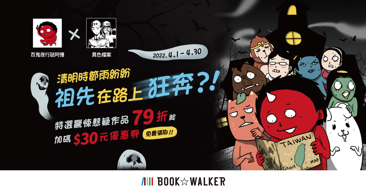 電子書平台 BOOK☆WALKER 推出活動企劃 驚悚懸疑作品 79 折起