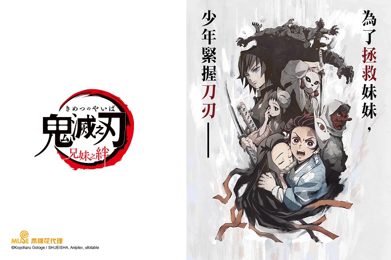 鬼滅之刃特別編集版：兄妹之絆[特別篇] 線上看- 巴哈姆特動畫瘋