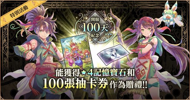 《聖劍傳說 ECHOES of MANA》舉辦開服 100 天紀念特別活動《聖剣伝説 ECHOES of MANA》
