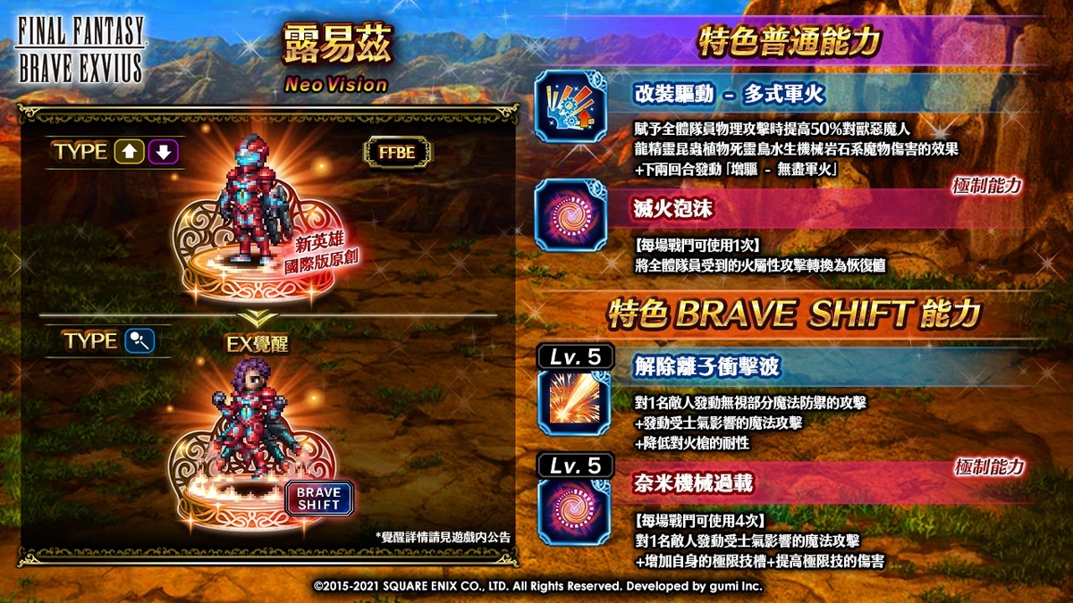 Ffbe 5 周年纪念活动登场国际版全新5 周年纪念兵员亮相 雪花台湾