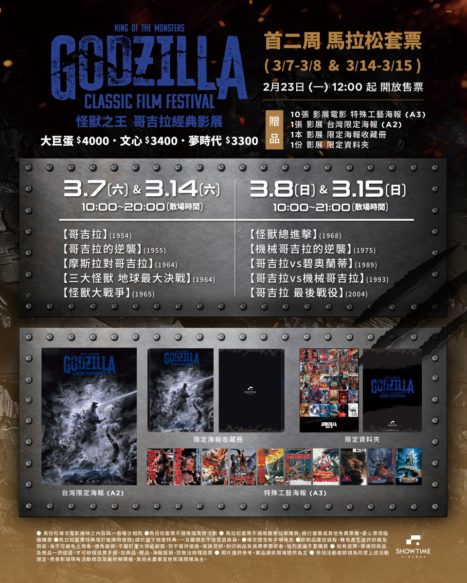 影展將於3月7日至8日、3月14日至15日連續兩週推出「哥吉拉馬拉松」活動 image