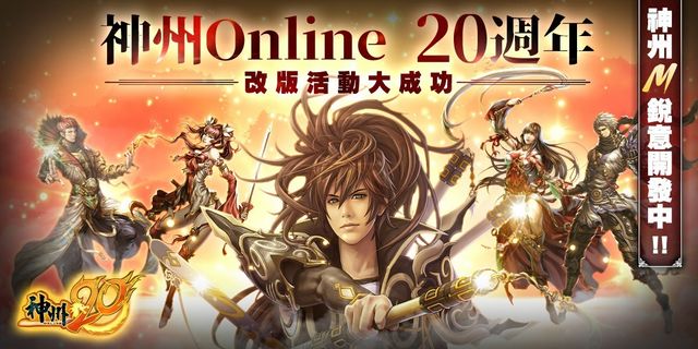 《神州 Online》公開官方正統續作《神州 M》情報  紀念 NFT「末那轉識」已完銷