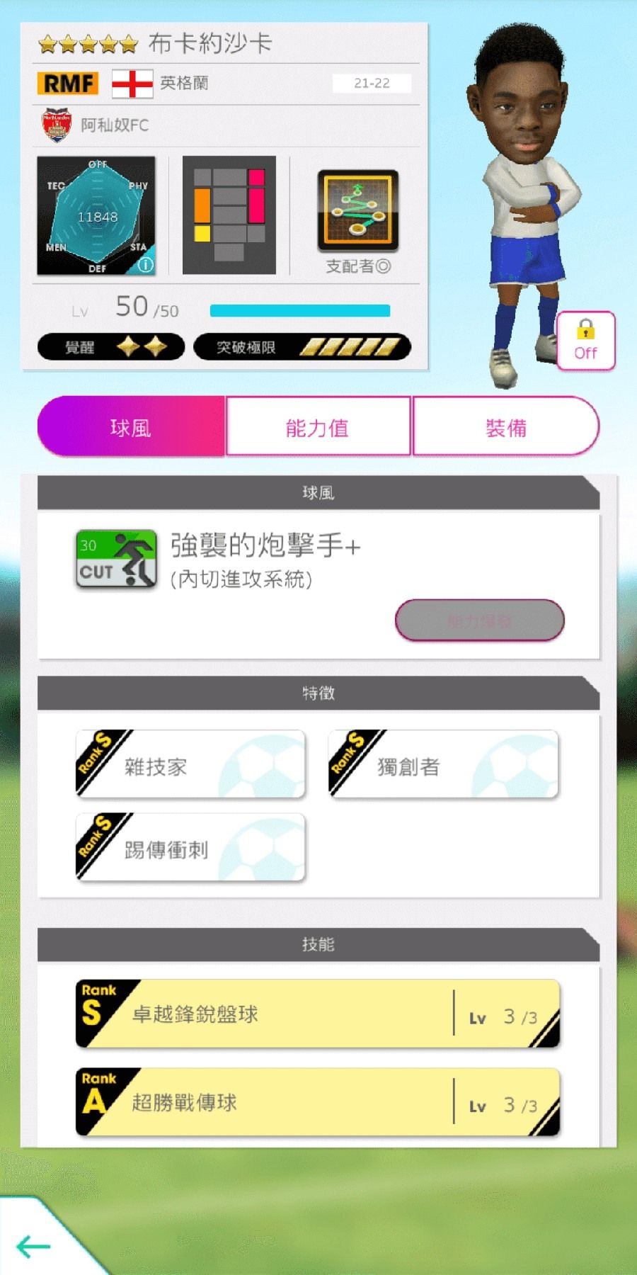 《SEGA 新創造球會 ROAD to the WORLD》舉辦「SEPTEMBER PREMIUM SCOUT」活動《プロサッカークラブをつくろう! ロード・トゥ・ワールド》