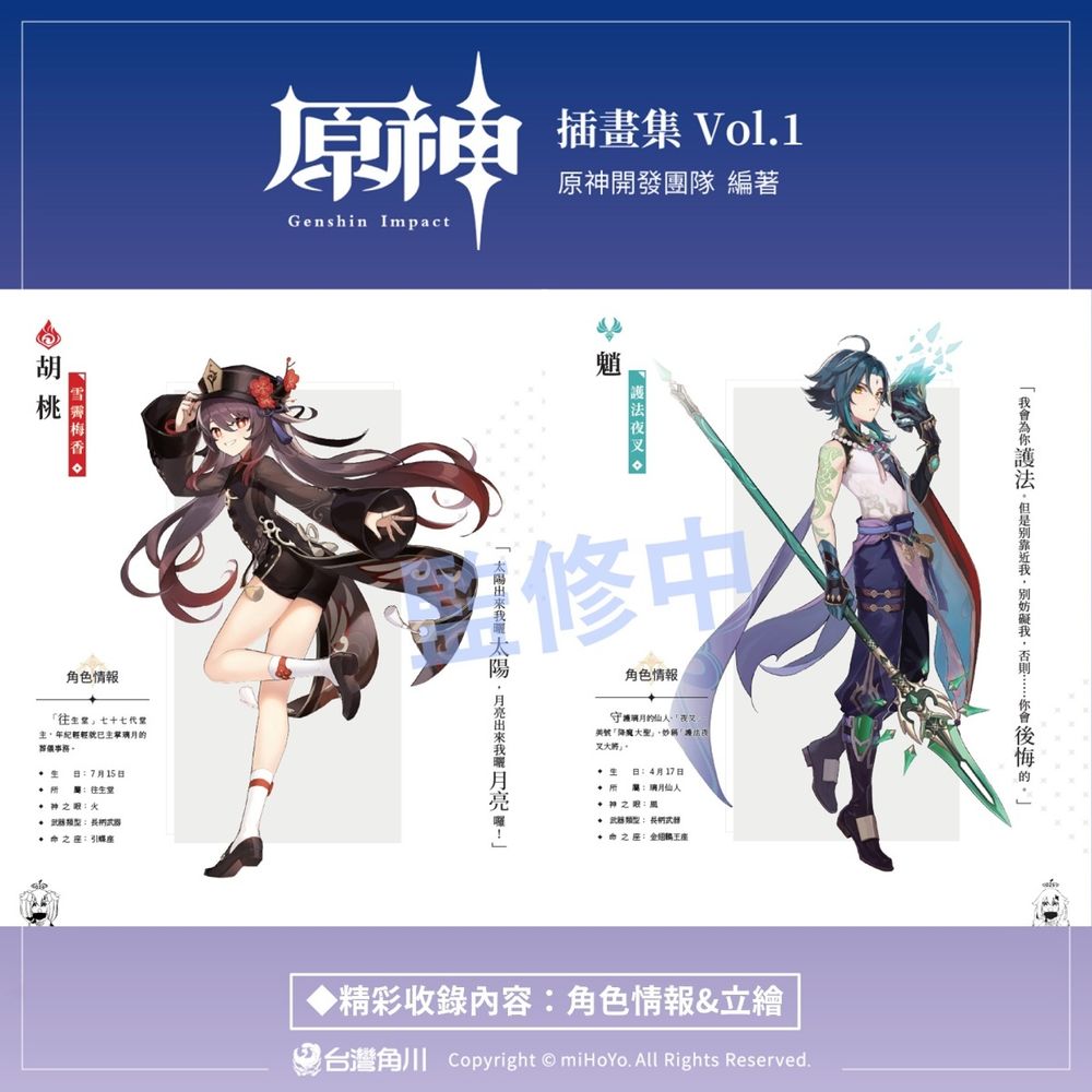 台灣角川將於 10 月推出《原神插畫集 Vol.1》官方授權繁中版收錄首刷特典《Genshin Impact》 - 巴哈姆特