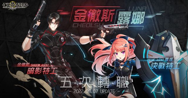 《封印者：CLOSERS》金徹斯和露娜第五次轉職登場 釋出故事劇情《Closers》