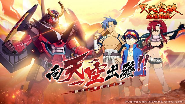 《天元突破紅蓮螺巖》IP 首款手機遊戲正式曝光 刪檔測試招募同步啟動