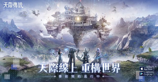 AI 奇幻大世界 MMO《天際傳說》開啟事前登錄活動