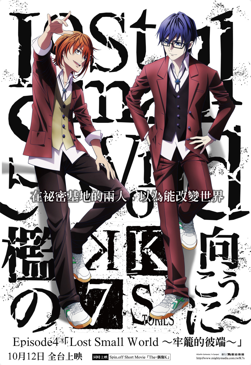 K Seven Stories 將自7 月起隔月陸續在台上映劇場版 K Seven Stories 巴哈姆特