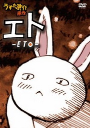 兔子外星人來襲《ETO》搞笑動畫 DVD 月底推出《ETO》 - 巴哈姆特
