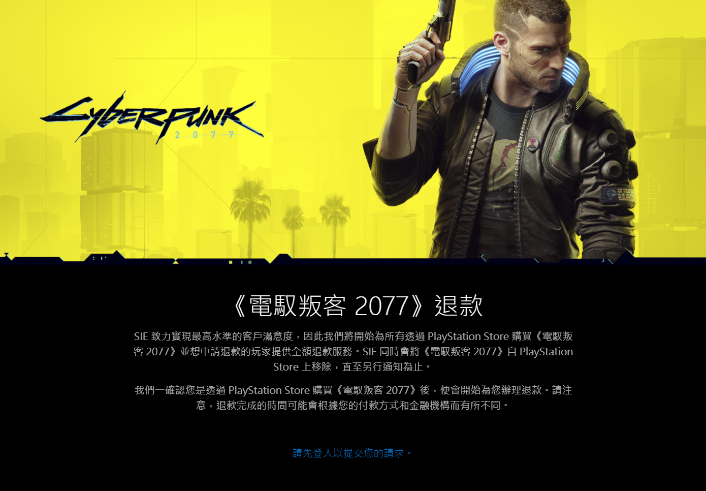 Playstation Store 下架 電馭叛客77 並對數位版玩家提供全額退款 Cyberpunk 77 巴哈姆特