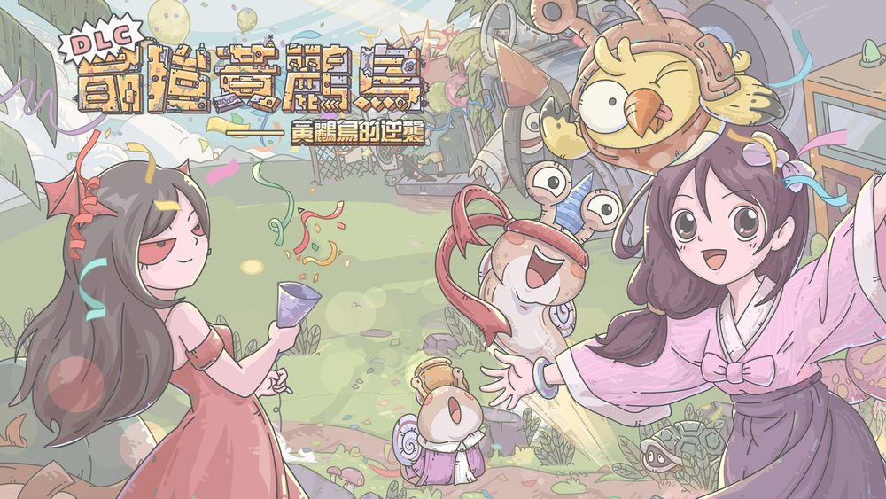 進化放置 RPG《最強蝸牛》週年慶典釋出「黃鸝鳥」新角與多項活動 - 巴哈姆特