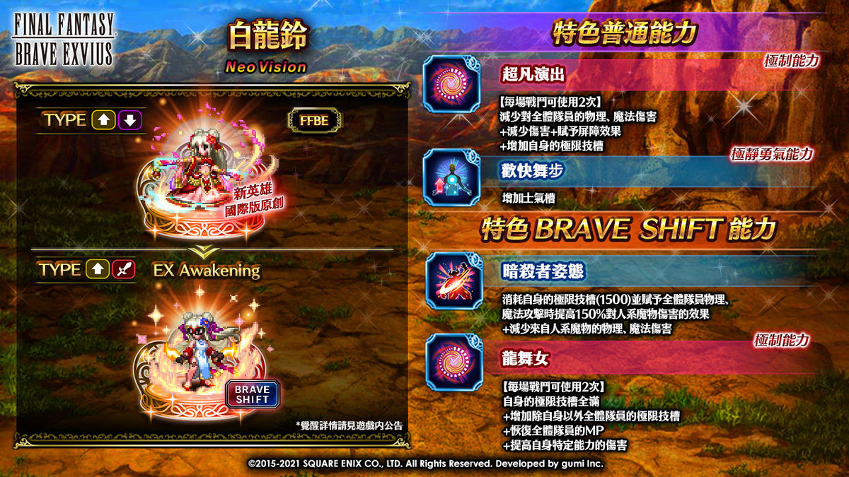 Ffbe 5 週年紀念活動登場國際版全新5 週年紀念兵員亮相 Final Fantasy Brave Exvius 巴哈姆特
