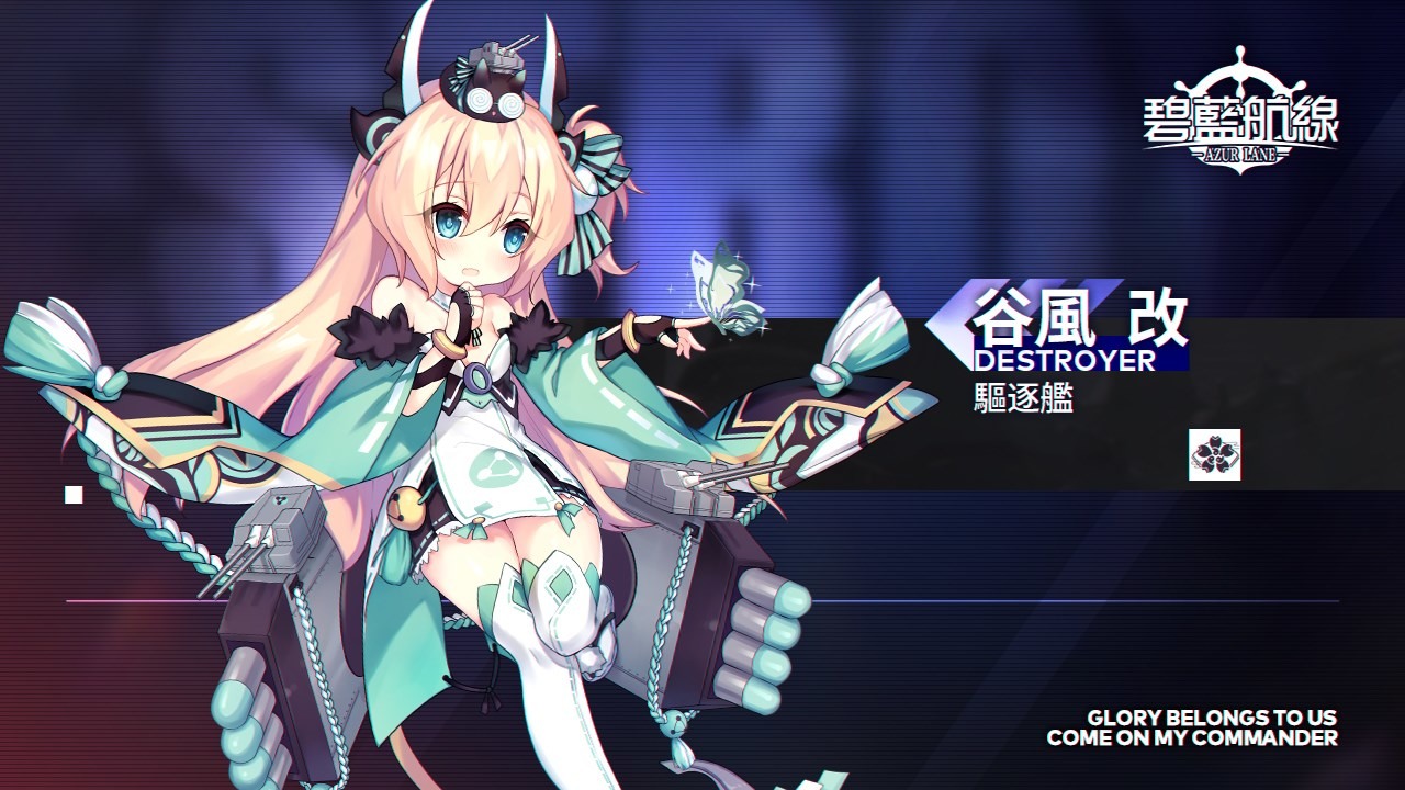 碧藍航線 開啟限時活動 異國的偶像 新增谷風 改及傳統風格主題傢俱 Azurlane 巴哈姆特