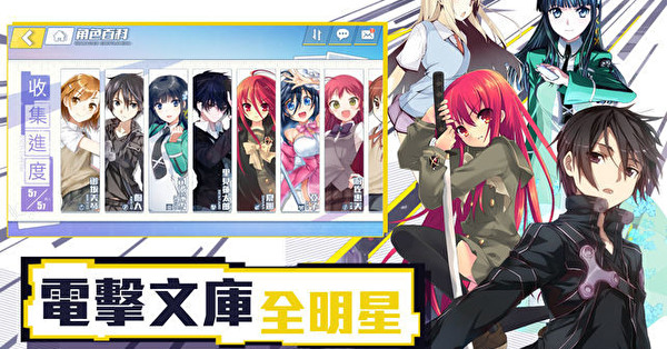 25 部作品梦幻共演！《电击文库：零境交错》正式推出 全新跨作剧情 原著声优献声演出