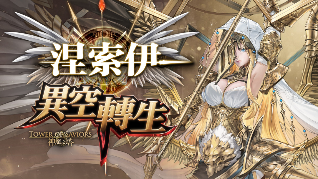 [情報] 涅索伊異轉.玩具精靈/新革童話極限昇華