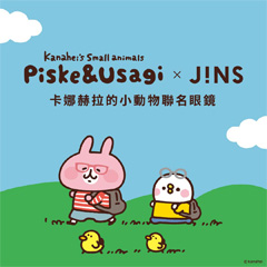 可愛連擊! JINS X卡娜赫拉的小動物聯名眼鏡