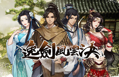 逸劍風雲決