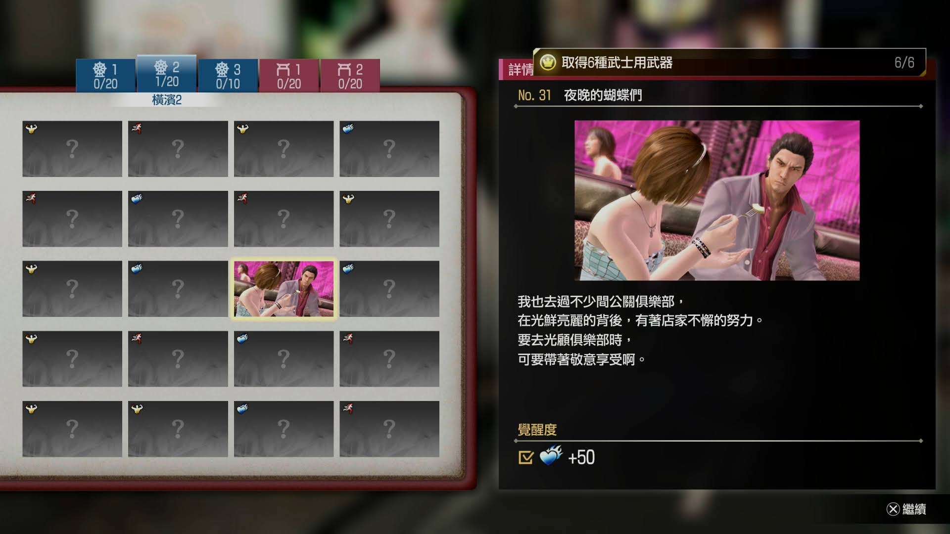 這些記憶可以讓玩家回顧桐生過去的人生,當中也出現不少過去作品裡的熟悉面孔,相信老玩家們應該不會太陌生 image