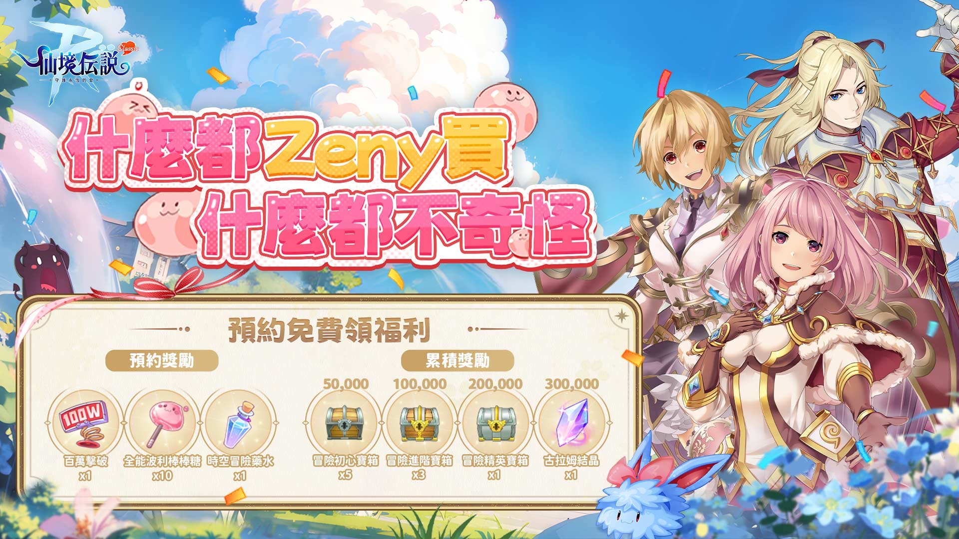 RO 仙境傳說：守護永恆的愛Classic》預告展開刪檔測試釋出版本設定及封測活動內容- 巴哈姆特