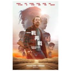 【一戰再戰】9/23 (二) 19:00 台中站前秀泰影城 試映會 (現場領票)