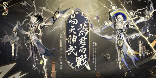 《陰陽師 Onmyoji》全新 SSR 須佐之男、SP 神啟荒降臨平安京《Onmyoji》